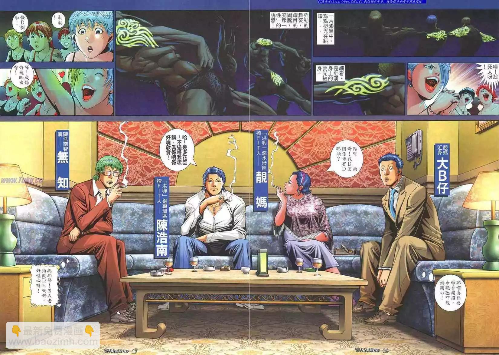 🍸古惑仔 第842卷 第12页
