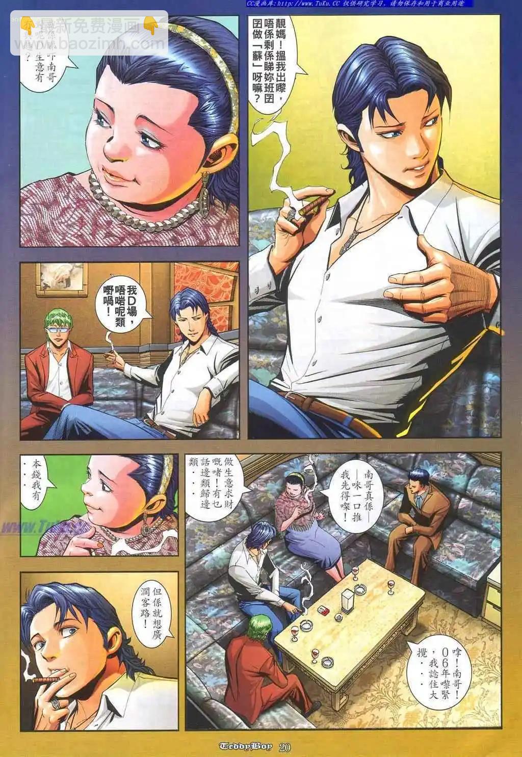 🍸古惑仔 第842卷 第13页