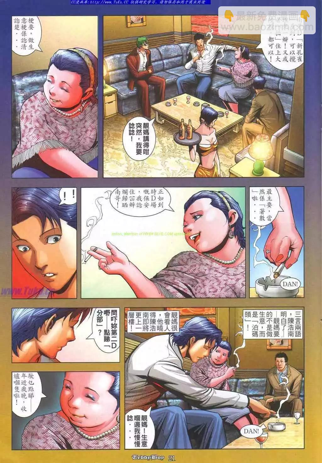 🍸古惑仔 第842卷 第14页