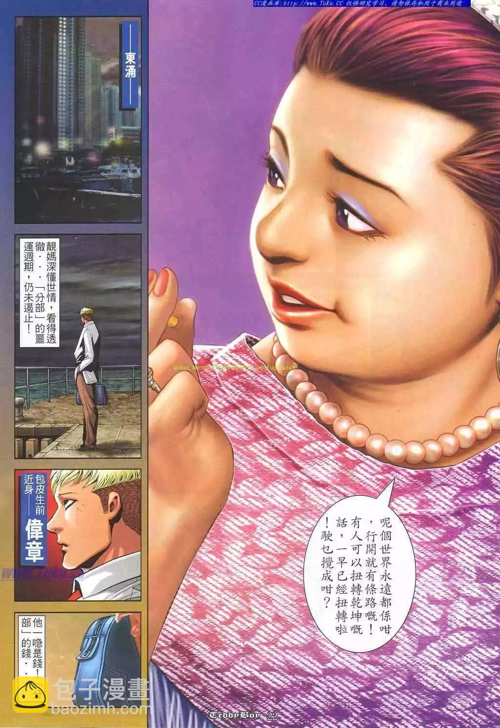 🍸古惑仔 第842卷 第15页