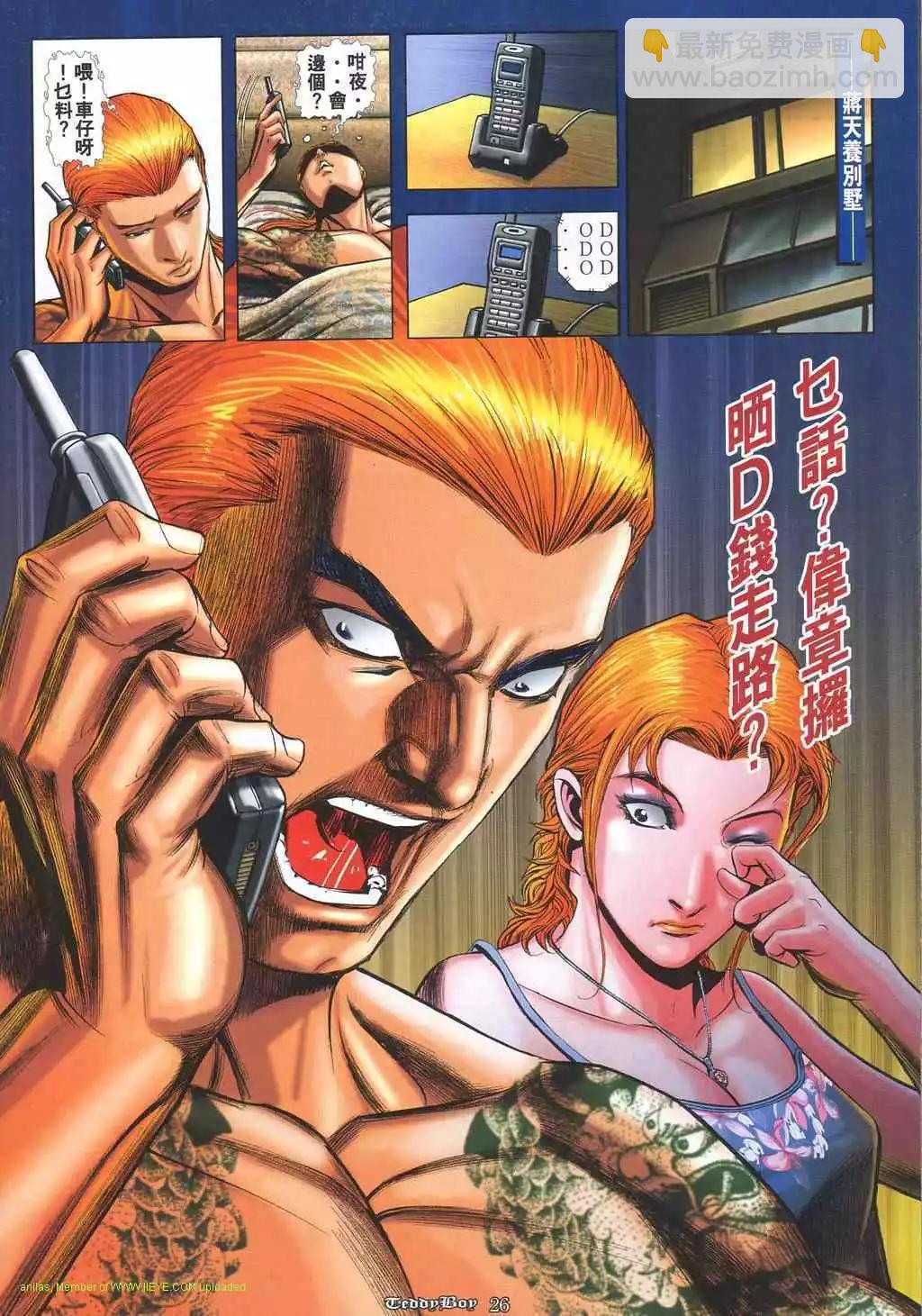 🍸古惑仔 第842卷 第18页