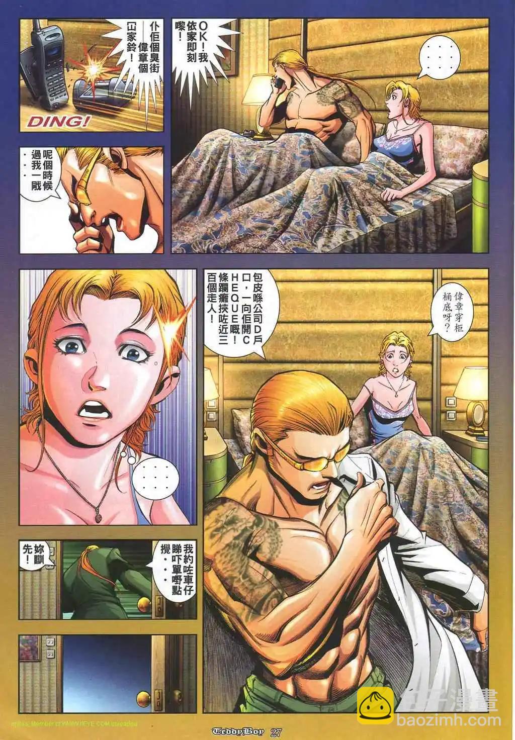 🍸古惑仔 第842卷 第19页
