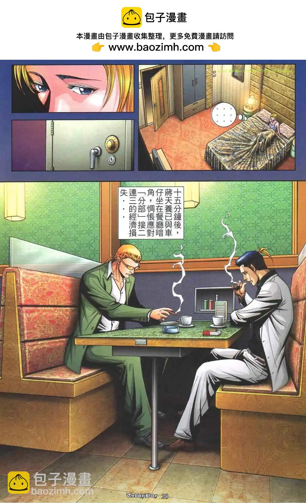 🍸古惑仔 第842卷 第20页