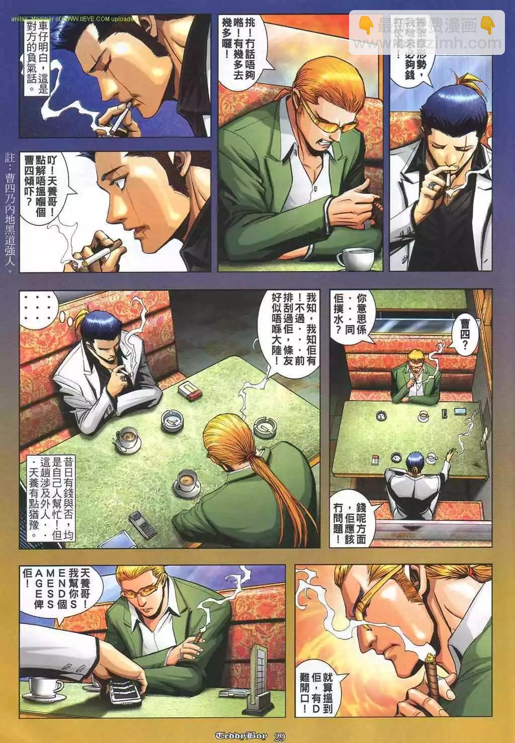 🍸古惑仔 第842卷 第21页