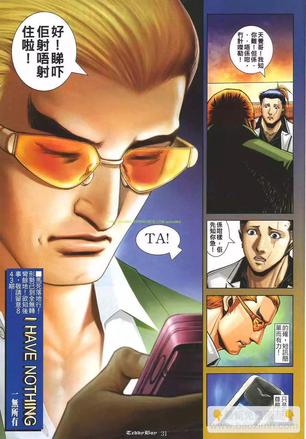 🍸古惑仔 第842卷 第22页