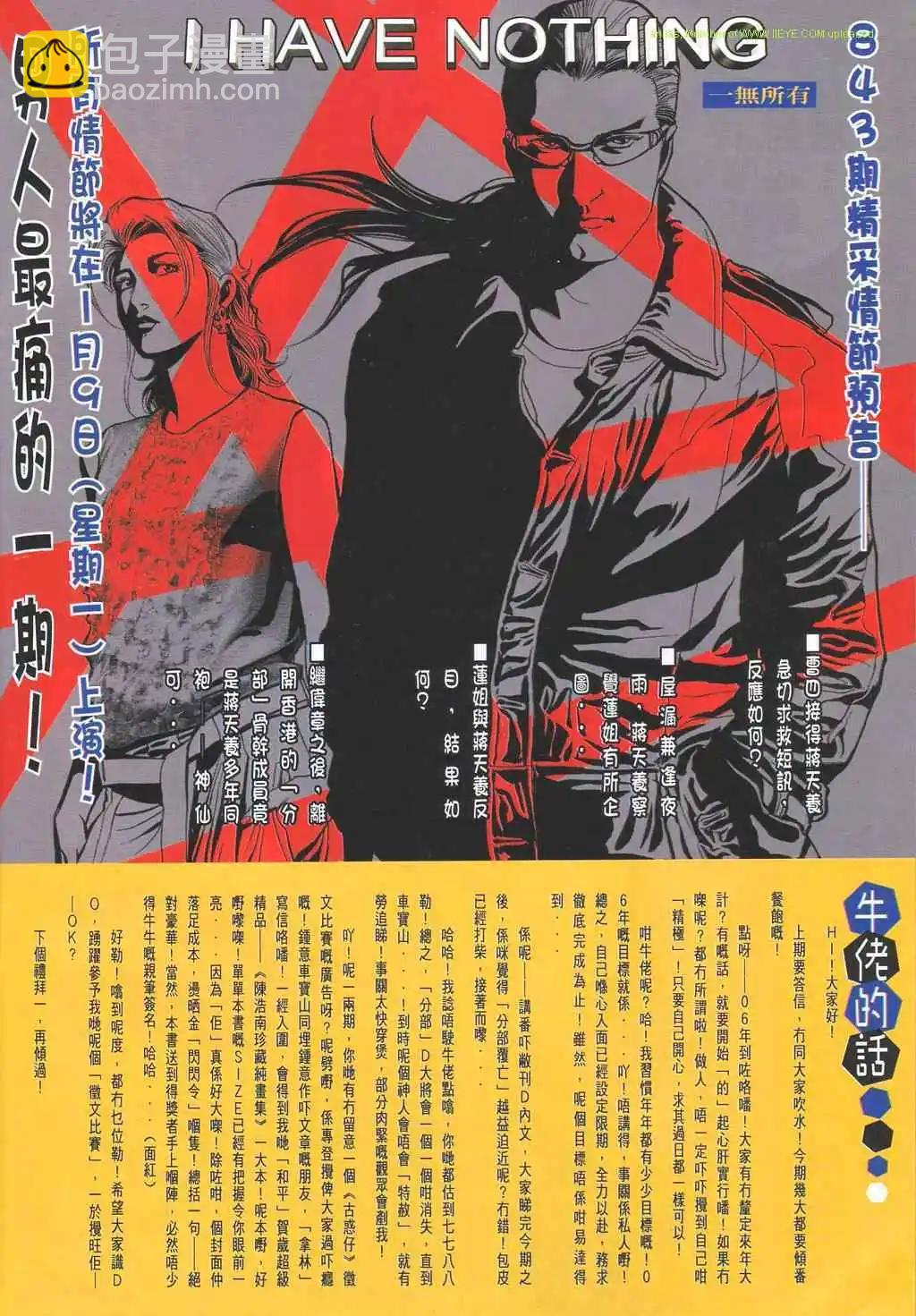 🍸古惑仔 第842卷 第23页