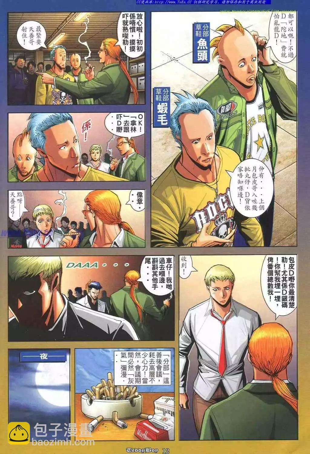 🍸古惑仔 第842卷 第8页