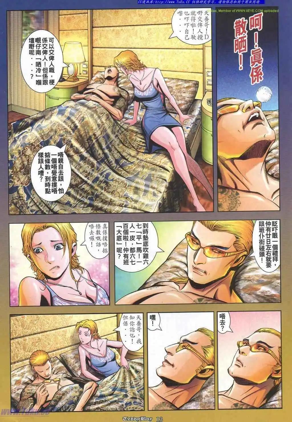 🍸古惑仔 第842卷 第9页