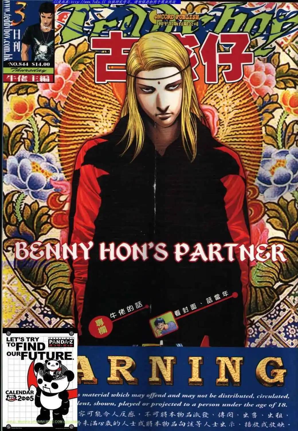 🍸古惑仔 第844卷 第1页