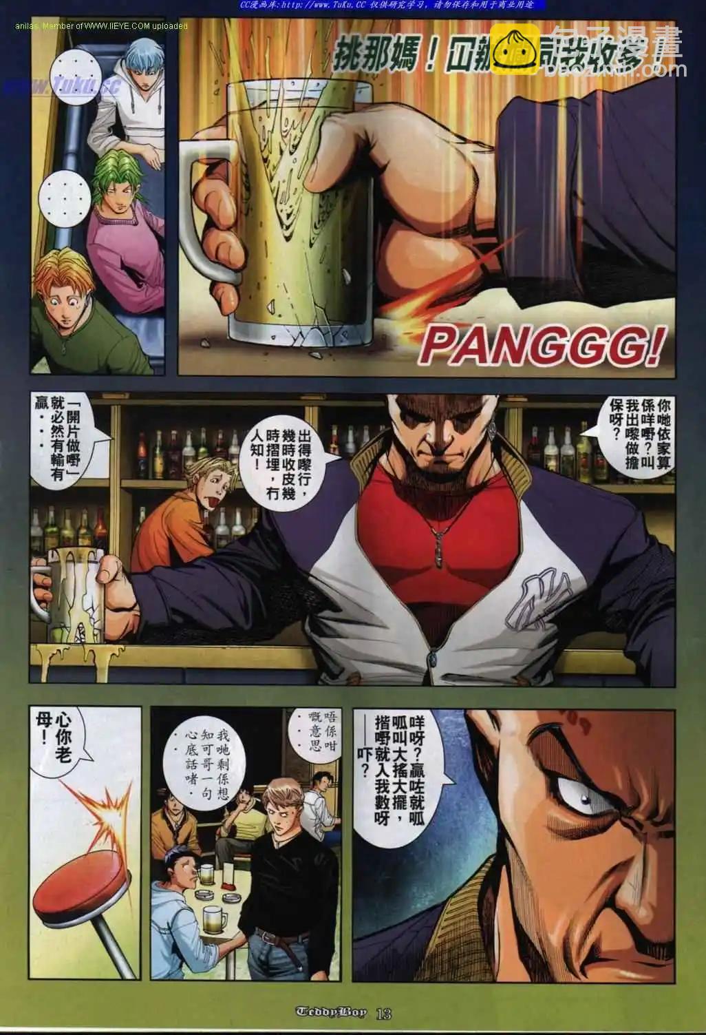 🍸古惑仔 第844卷 第10页