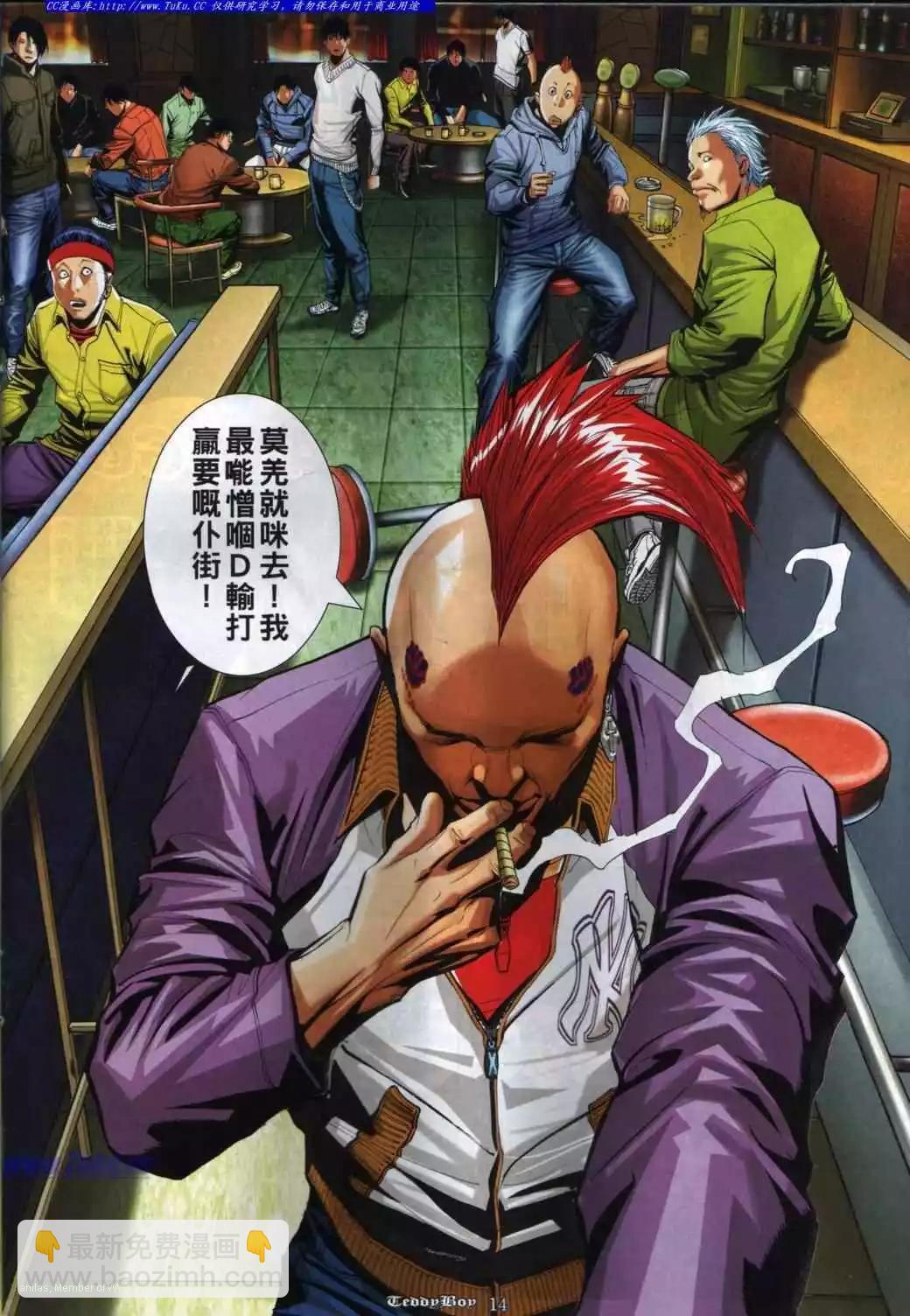 🍸古惑仔 第844卷 第11页