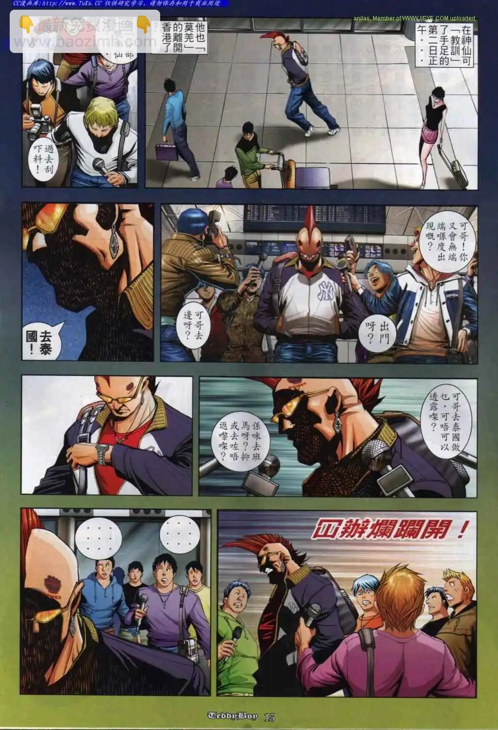 🍸古惑仔 第844卷 第12页