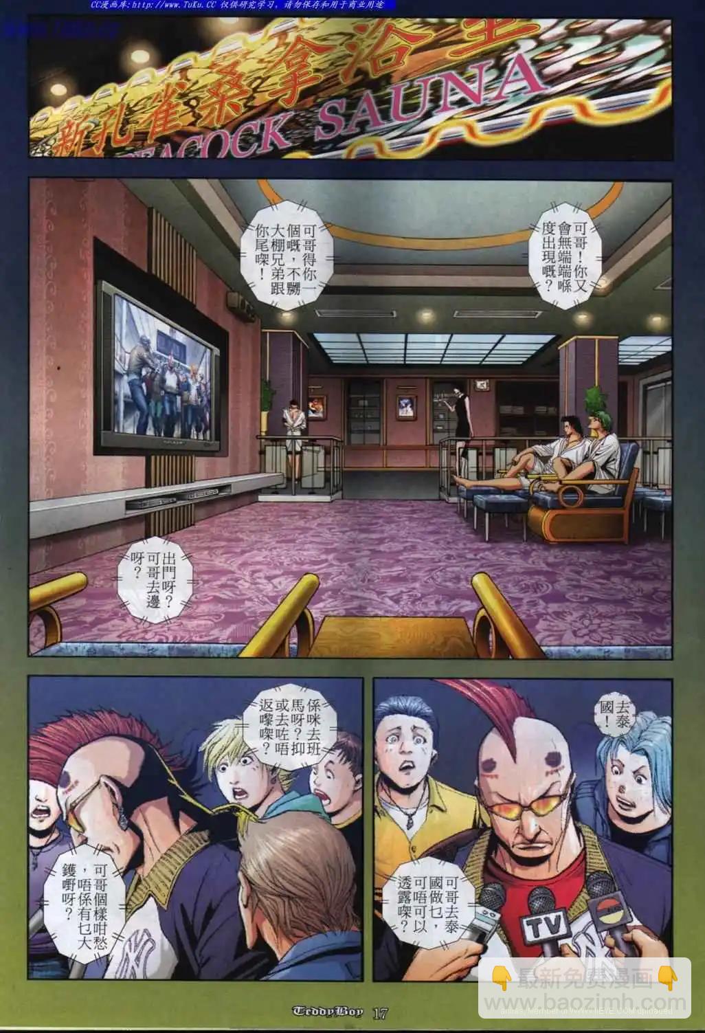 🍸古惑仔 第844卷 第14页