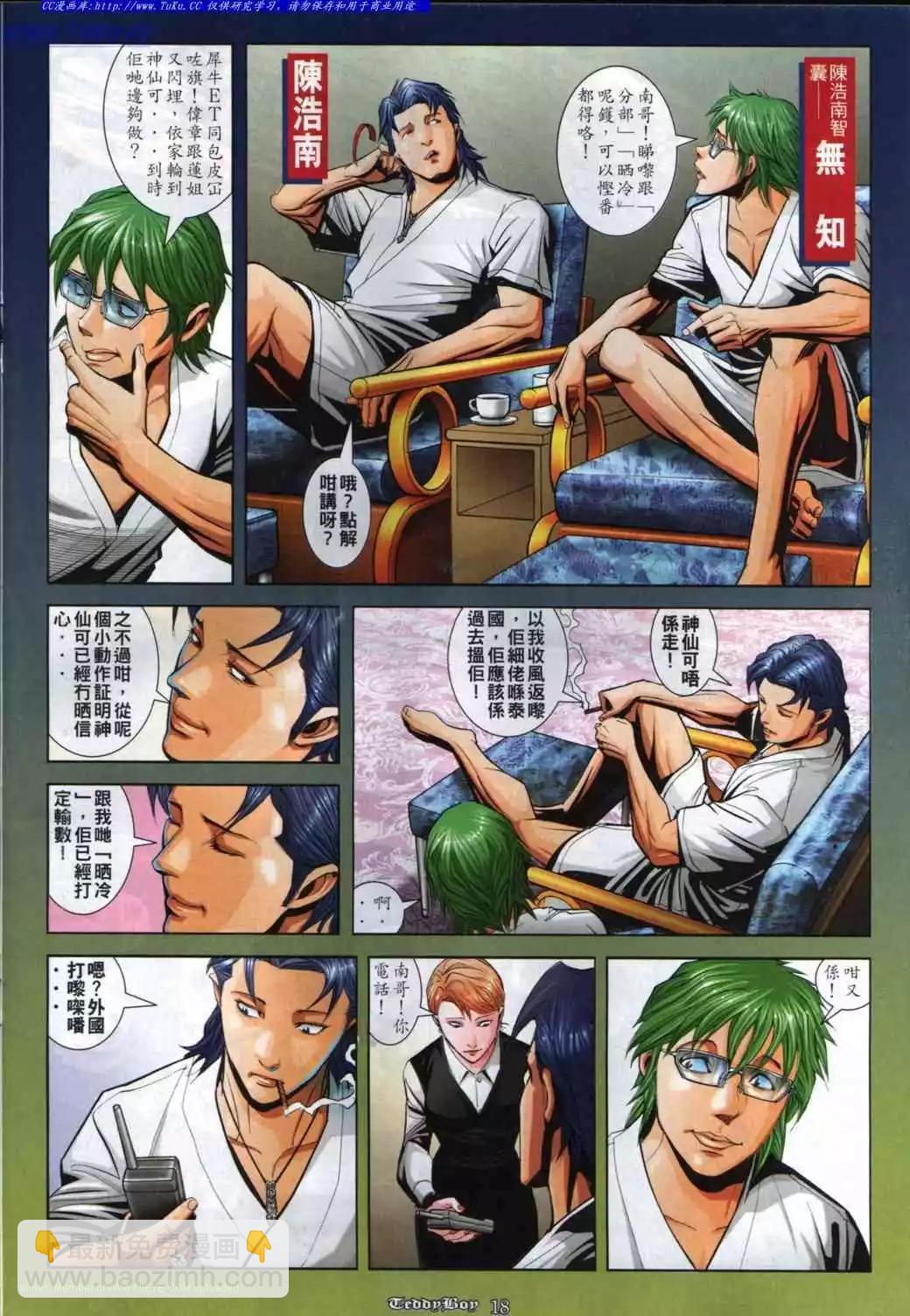 🍸古惑仔 第844卷 第15页
