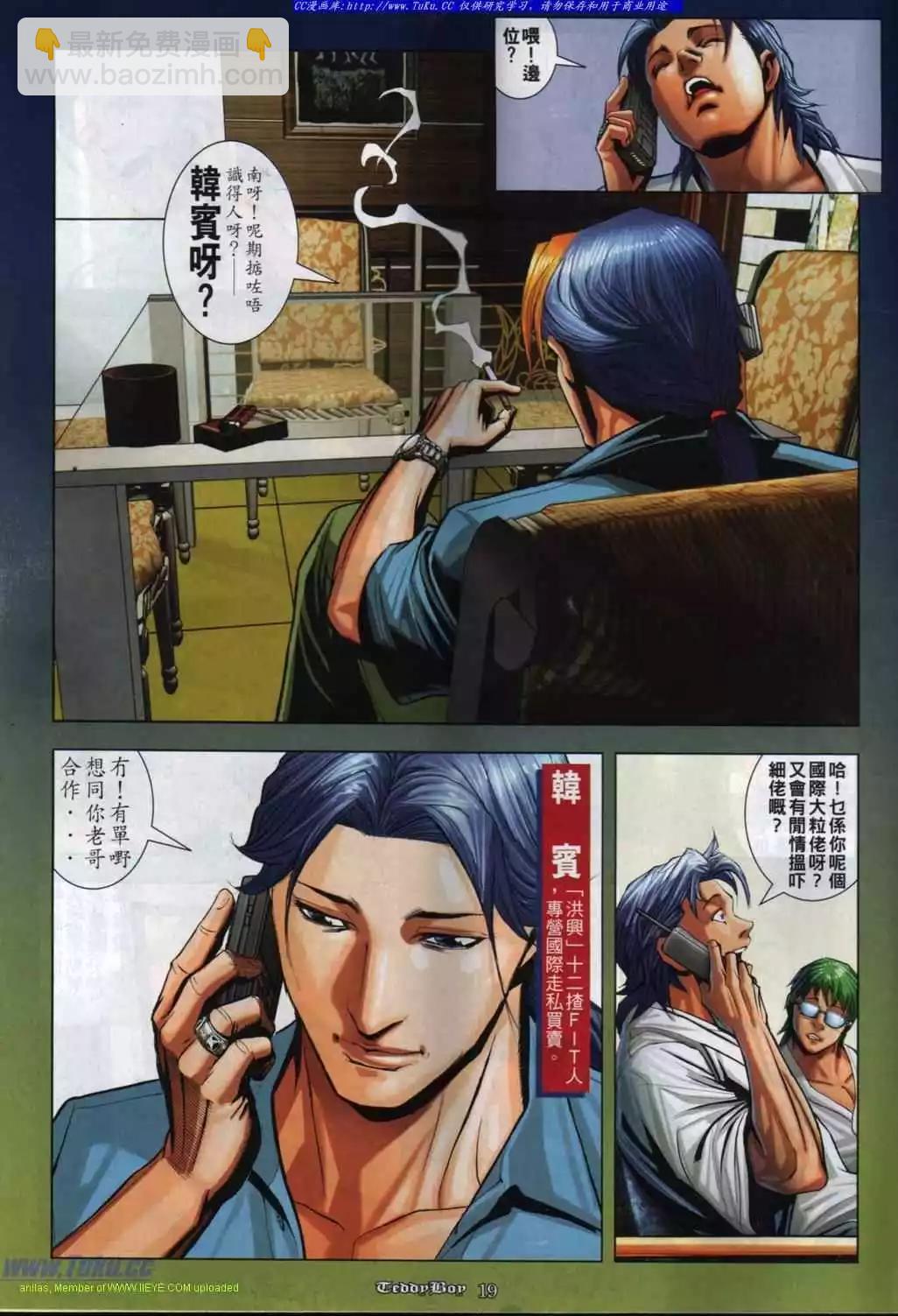 🍸古惑仔 第844卷 第16页