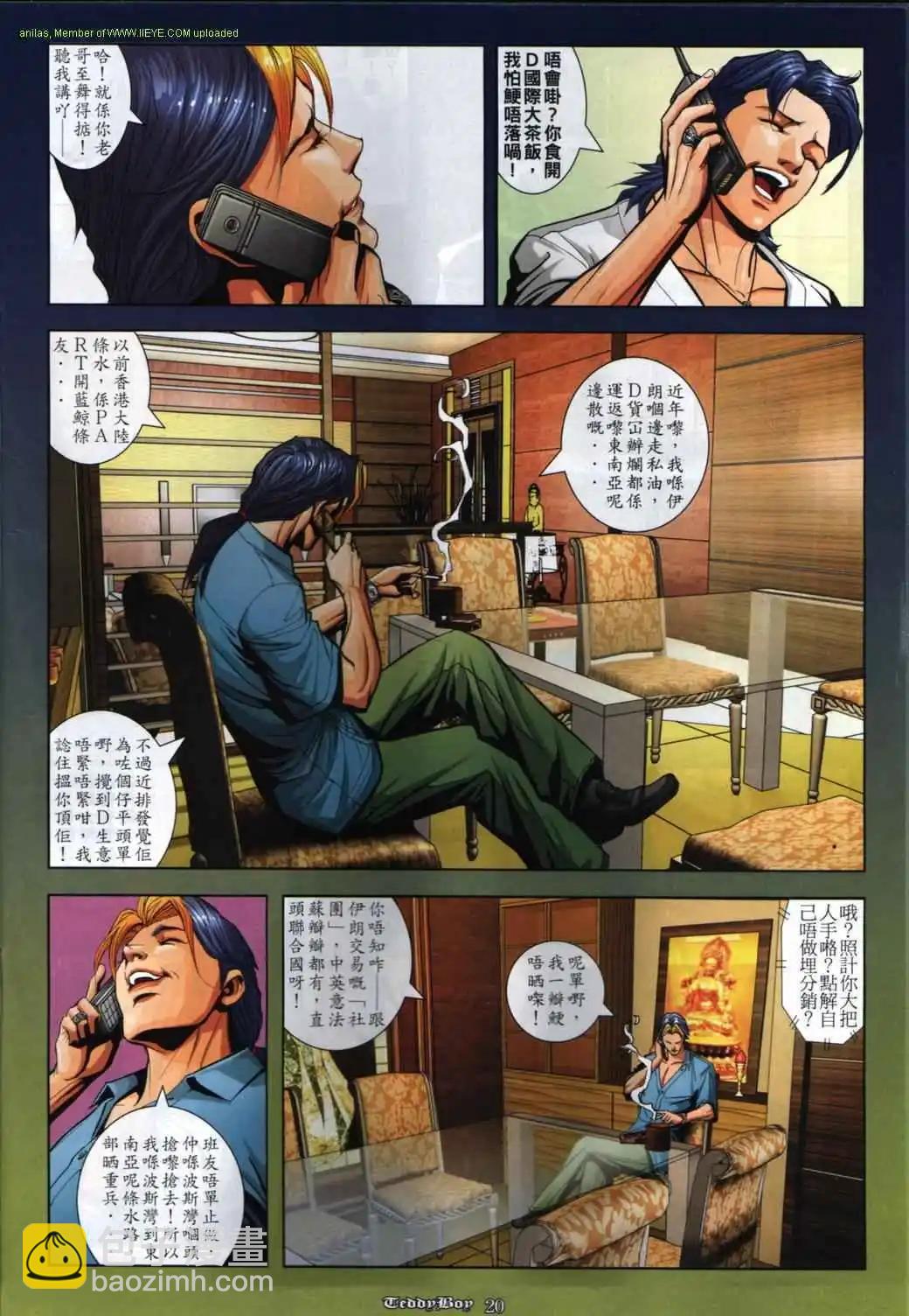 🍸古惑仔 第844卷 第17页