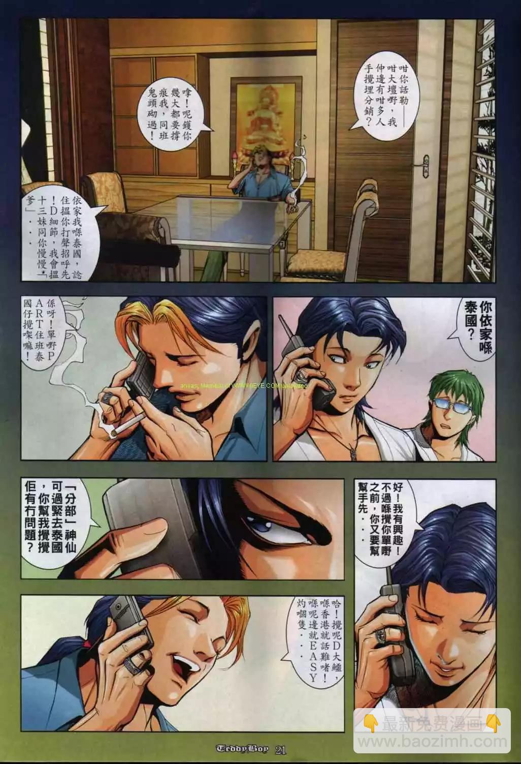 🍸古惑仔 第844卷 第18页