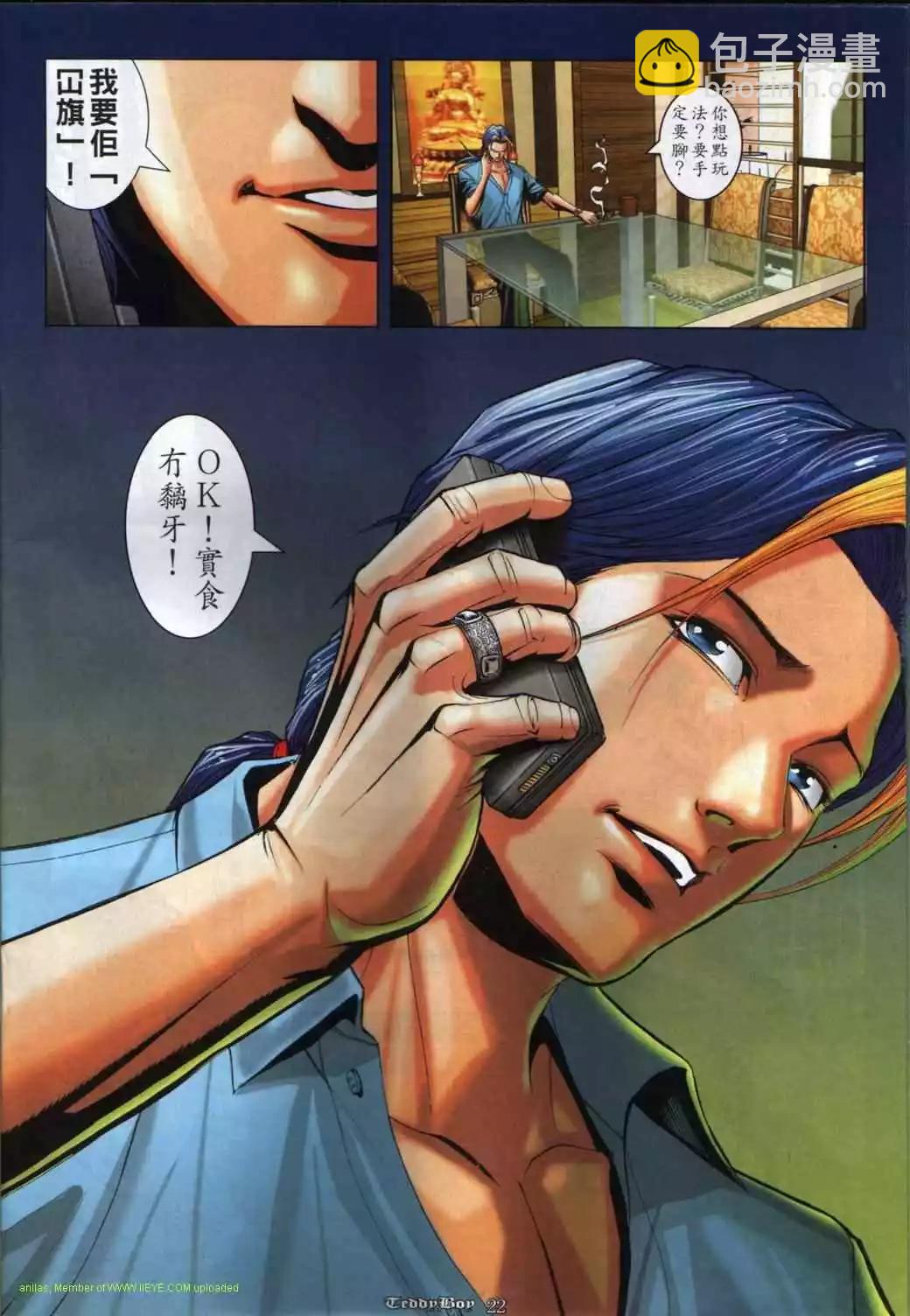 🍸古惑仔 第844卷 第19页