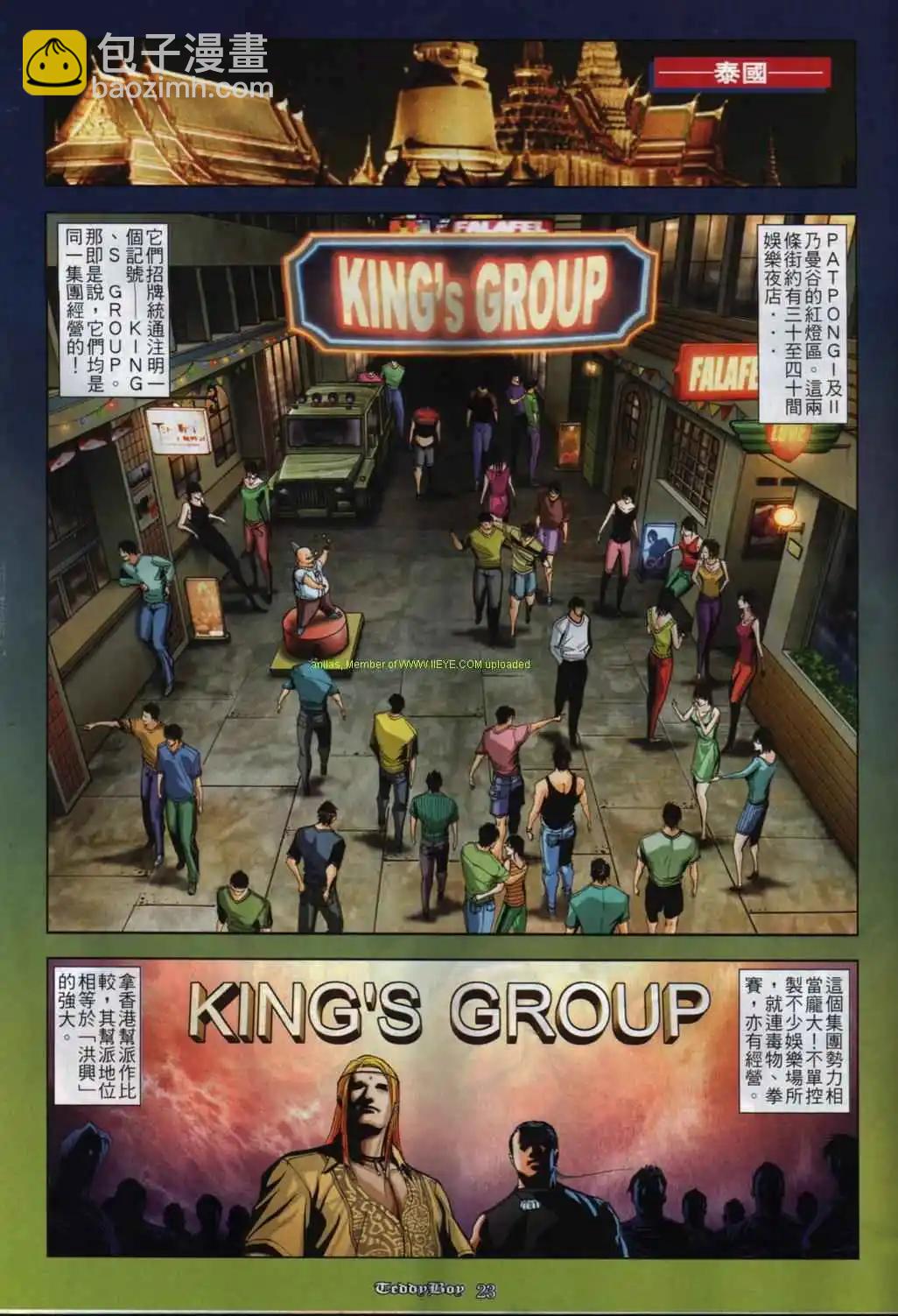 🍸古惑仔 第844卷 第20页