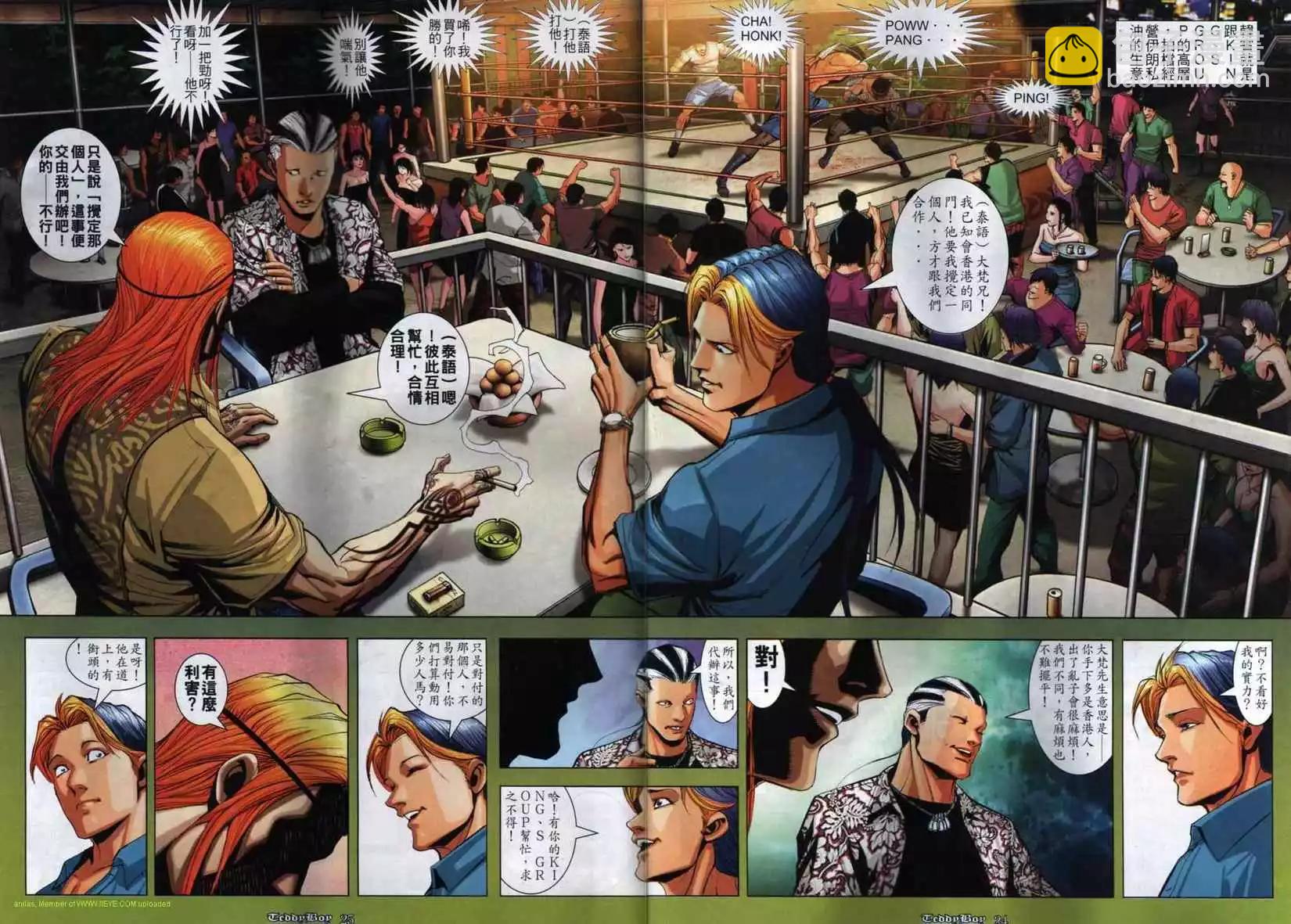 🍸古惑仔 第844卷 第21页