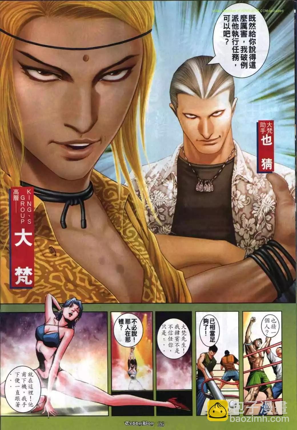 🍸古惑仔 第844卷 第22页