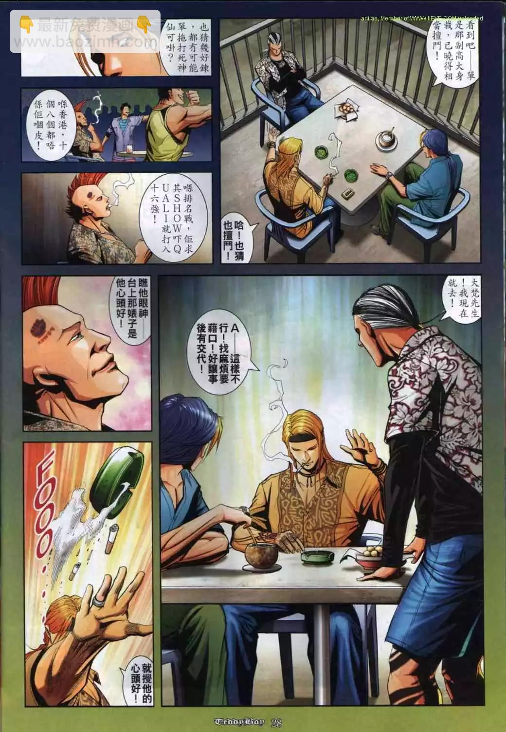 🍸古惑仔 第844卷 第24页