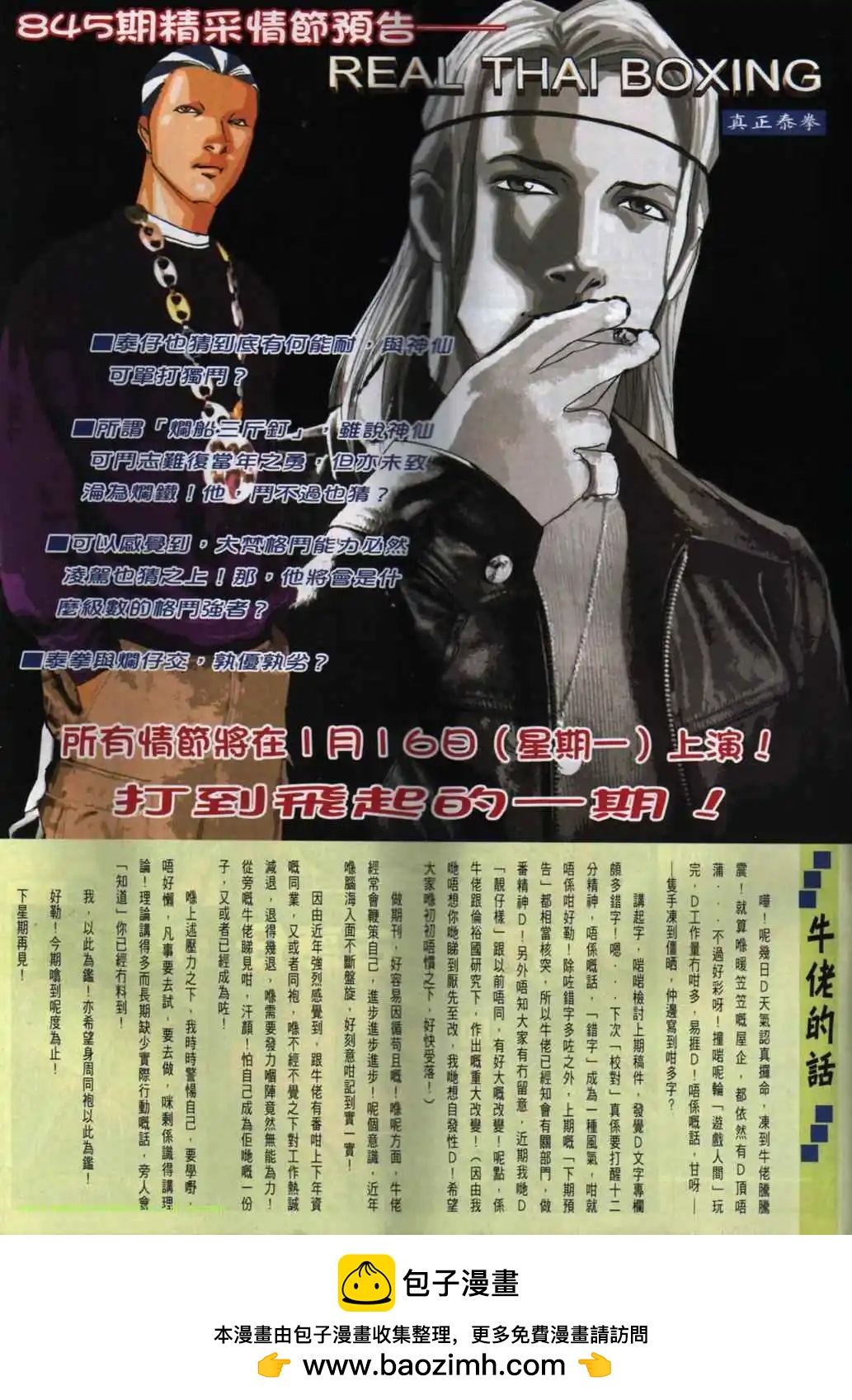 🍸古惑仔 第844卷 第27页