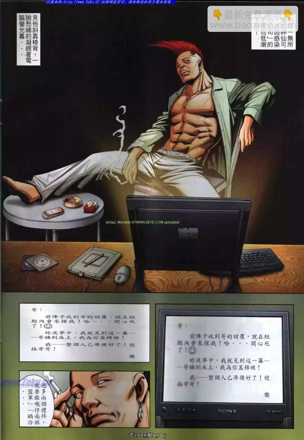 🍸古惑仔 第844卷 第3页