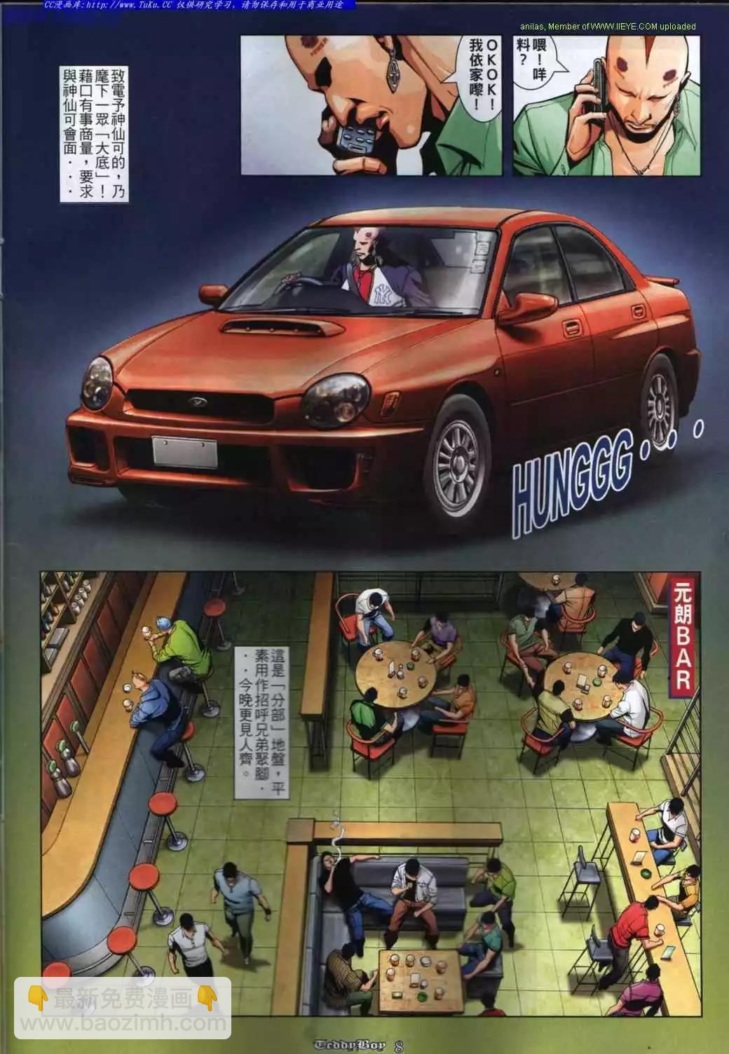 🍸古惑仔 第844卷 第5页