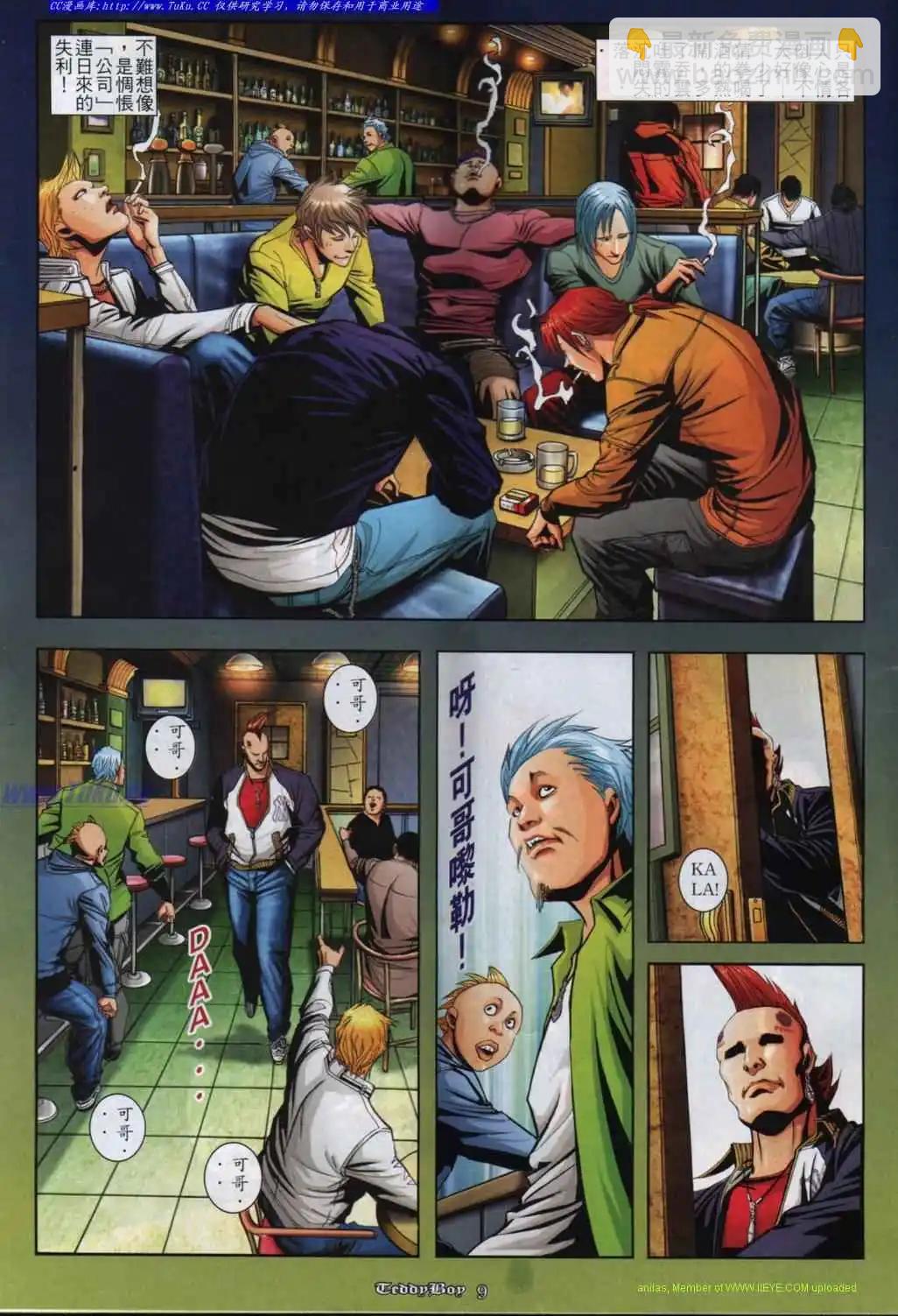 🍸古惑仔 第844卷 第6页