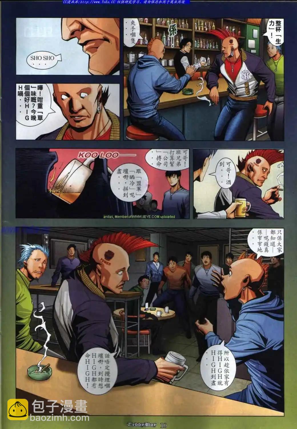 🍸古惑仔 第844卷 第7页