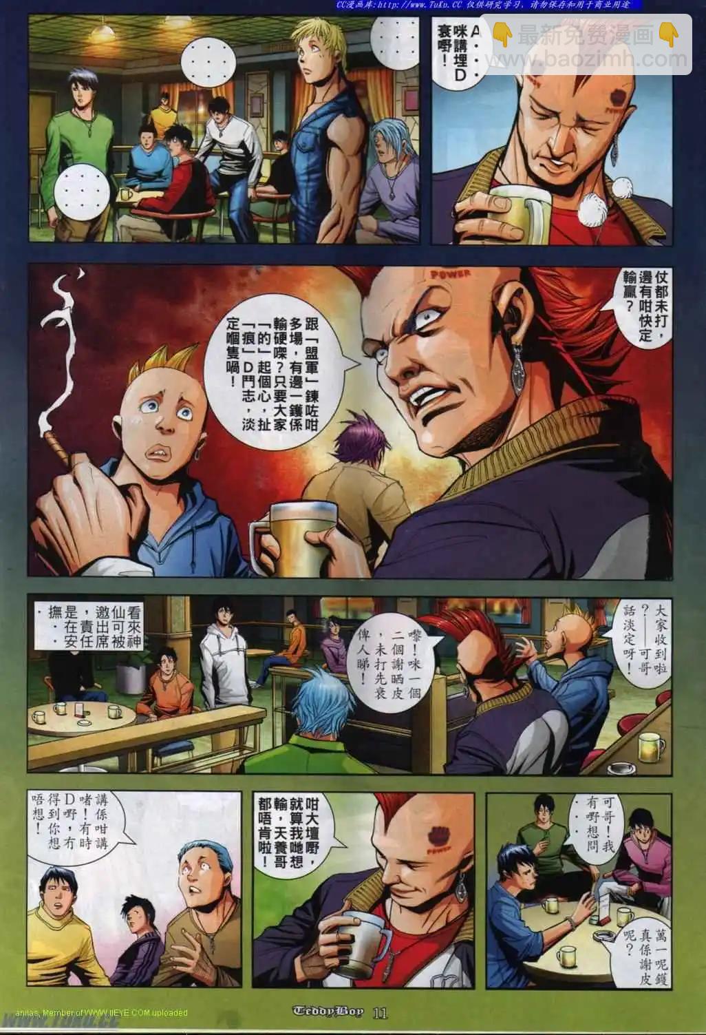 🍸古惑仔 第844卷 第8页