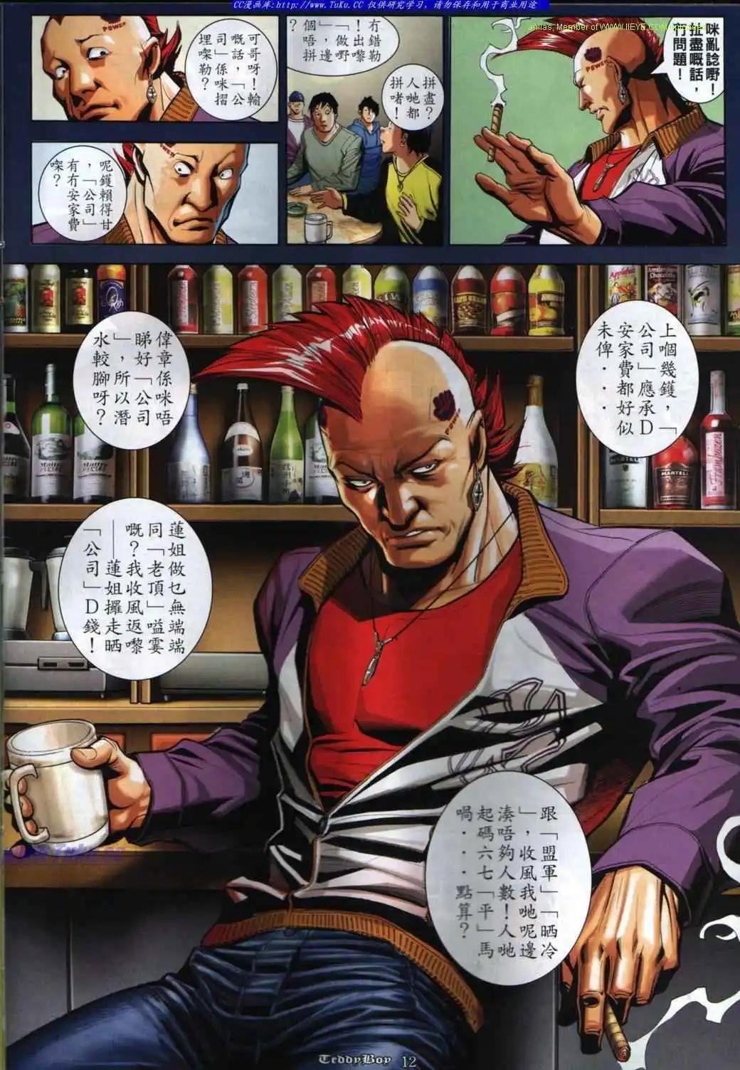 🍸古惑仔 第844卷 第9页