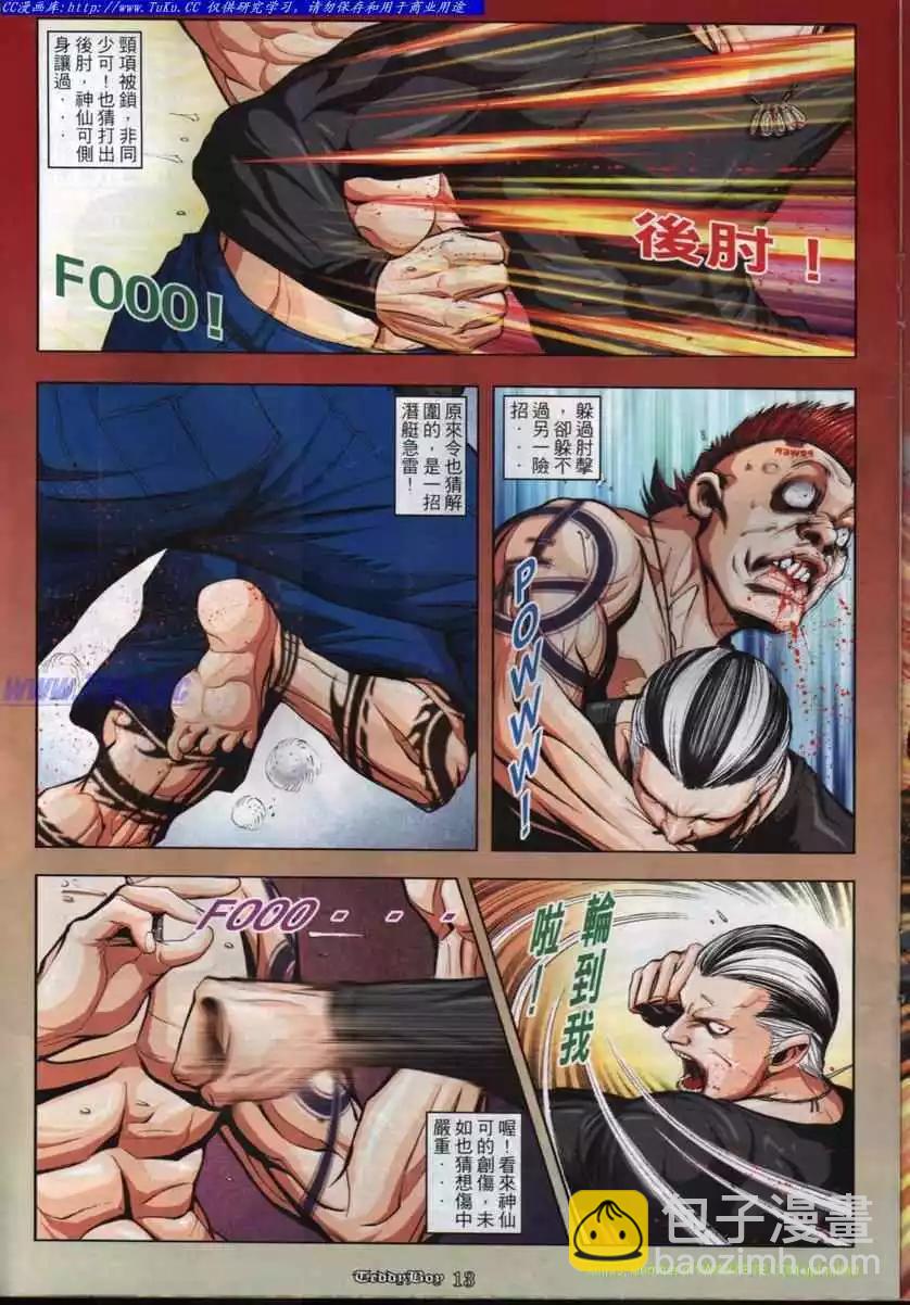 🍸古惑仔 第846卷 第10页