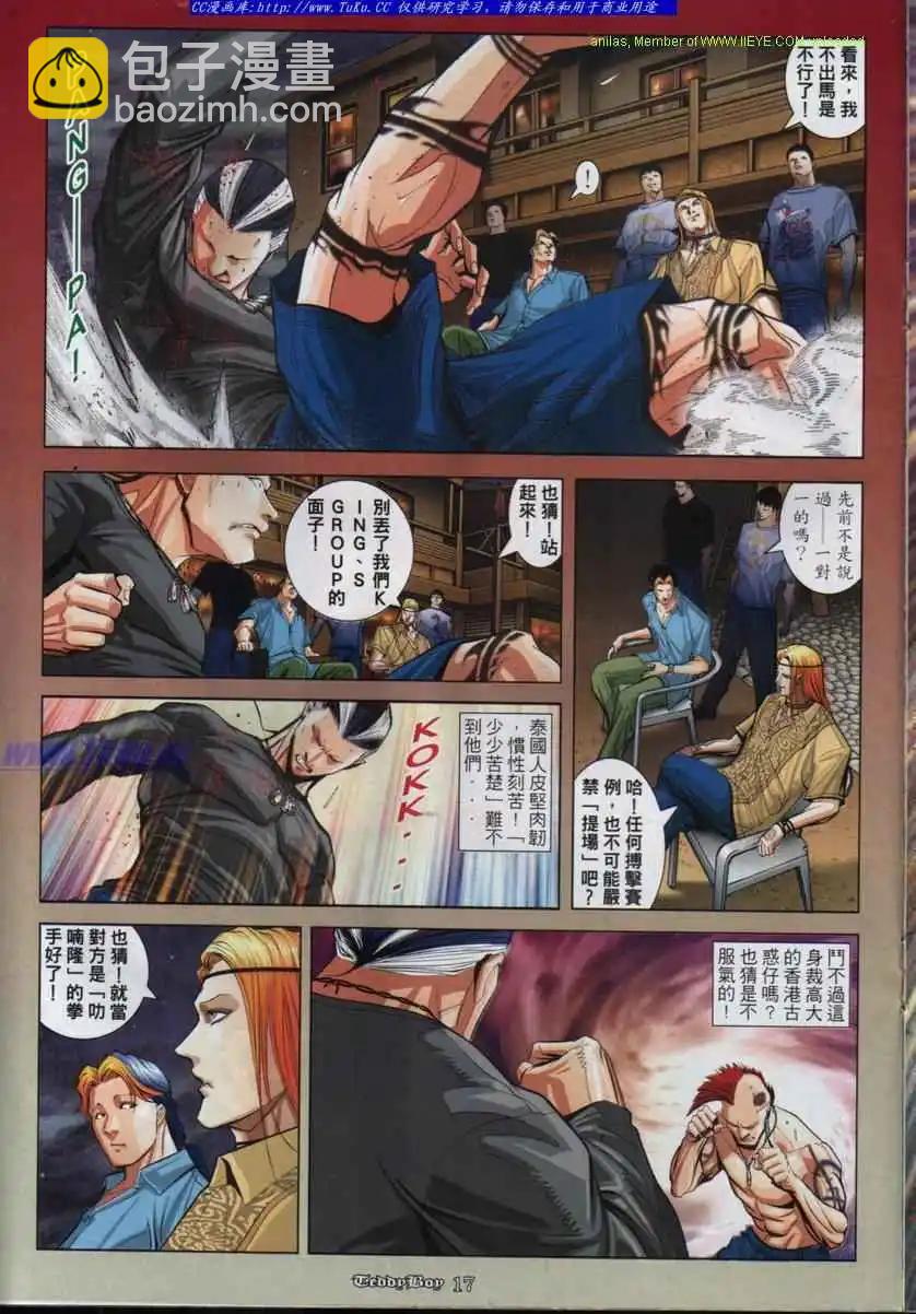 🍸古惑仔 第846卷 第14页