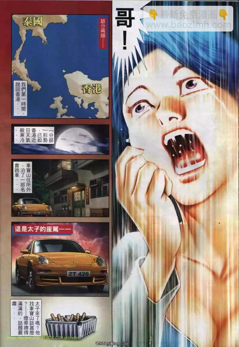 🍸古惑仔 第846卷 第24页