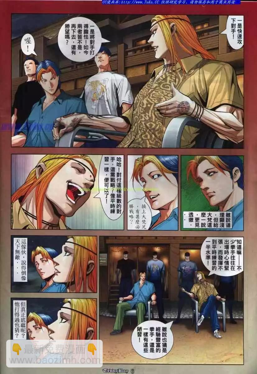 🍸古惑仔 第846卷 第3页