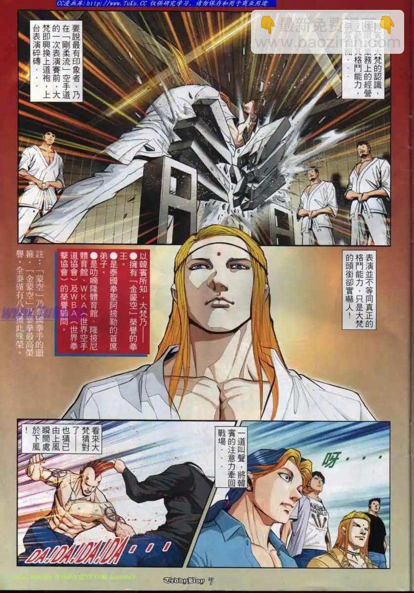 🍸古惑仔 第846卷 第4页