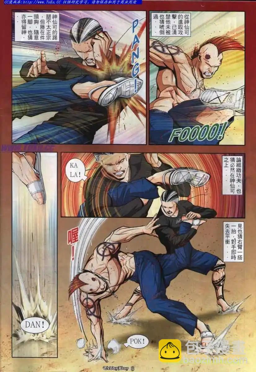 🍸古惑仔 第846卷 第5页