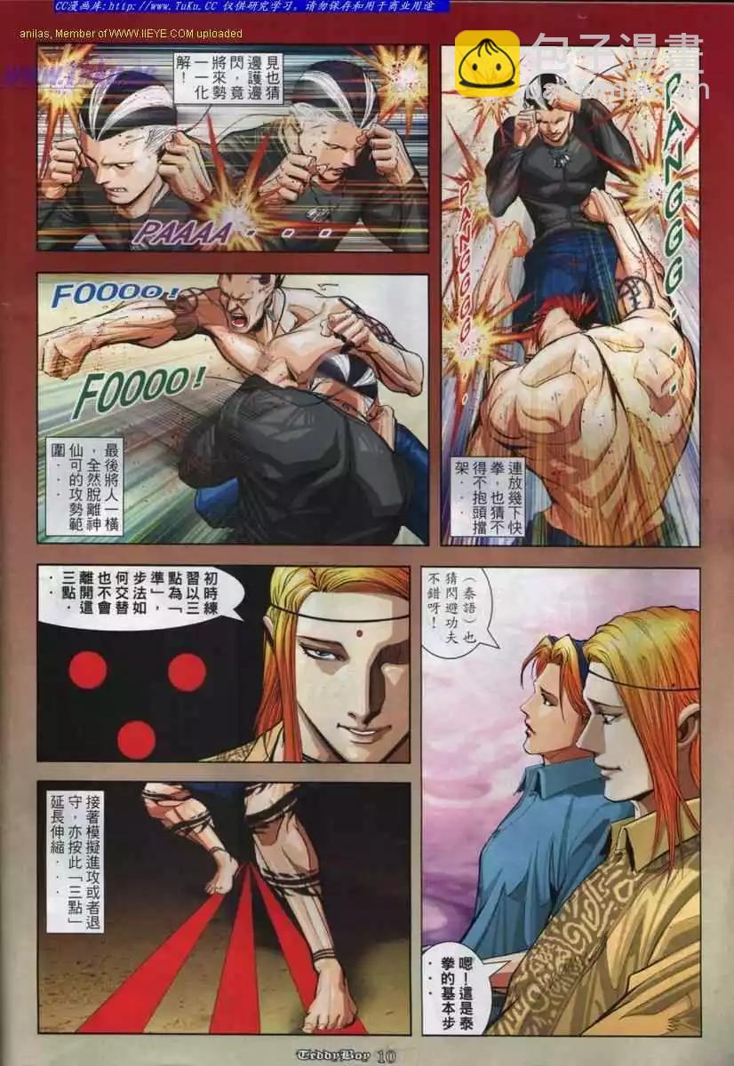 🍸古惑仔 第846卷 第7页