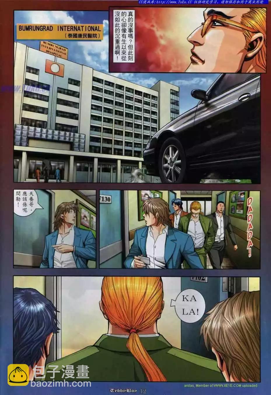 🍸古惑仔 第848卷 第10页