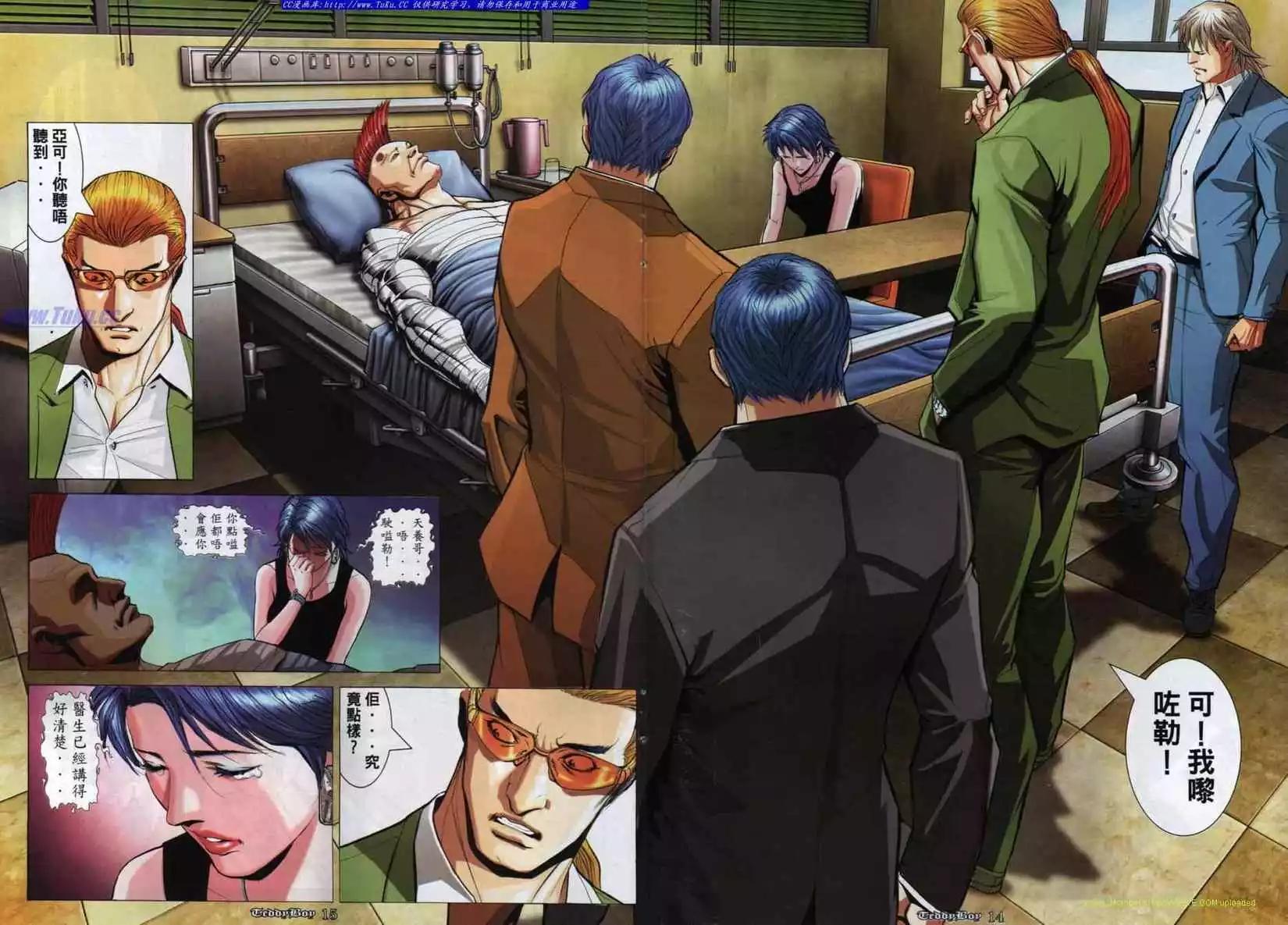🍸古惑仔 第848卷 第12页