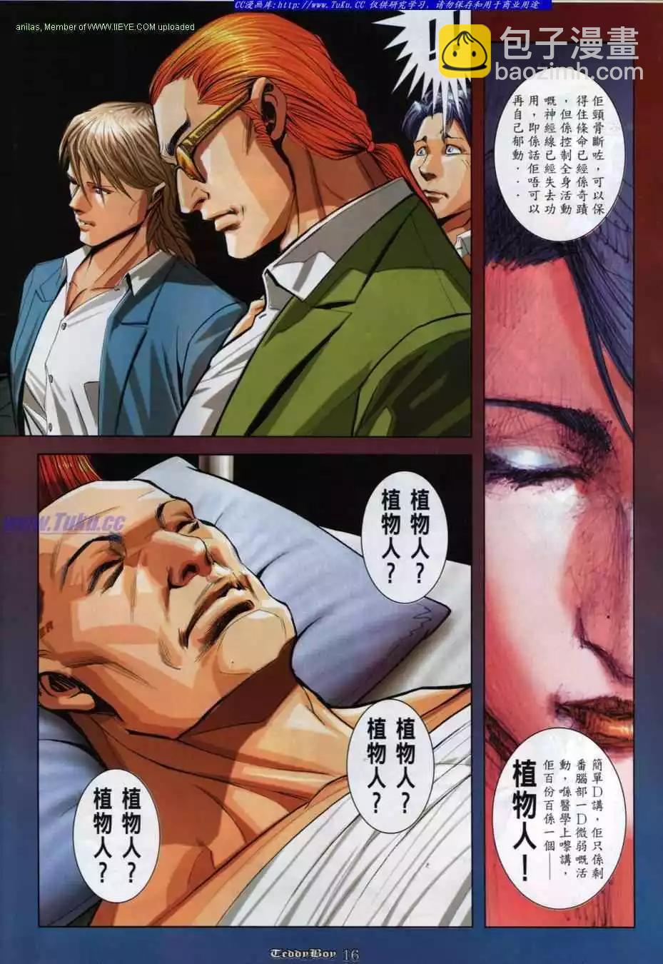 🍸古惑仔 第848卷 第13页