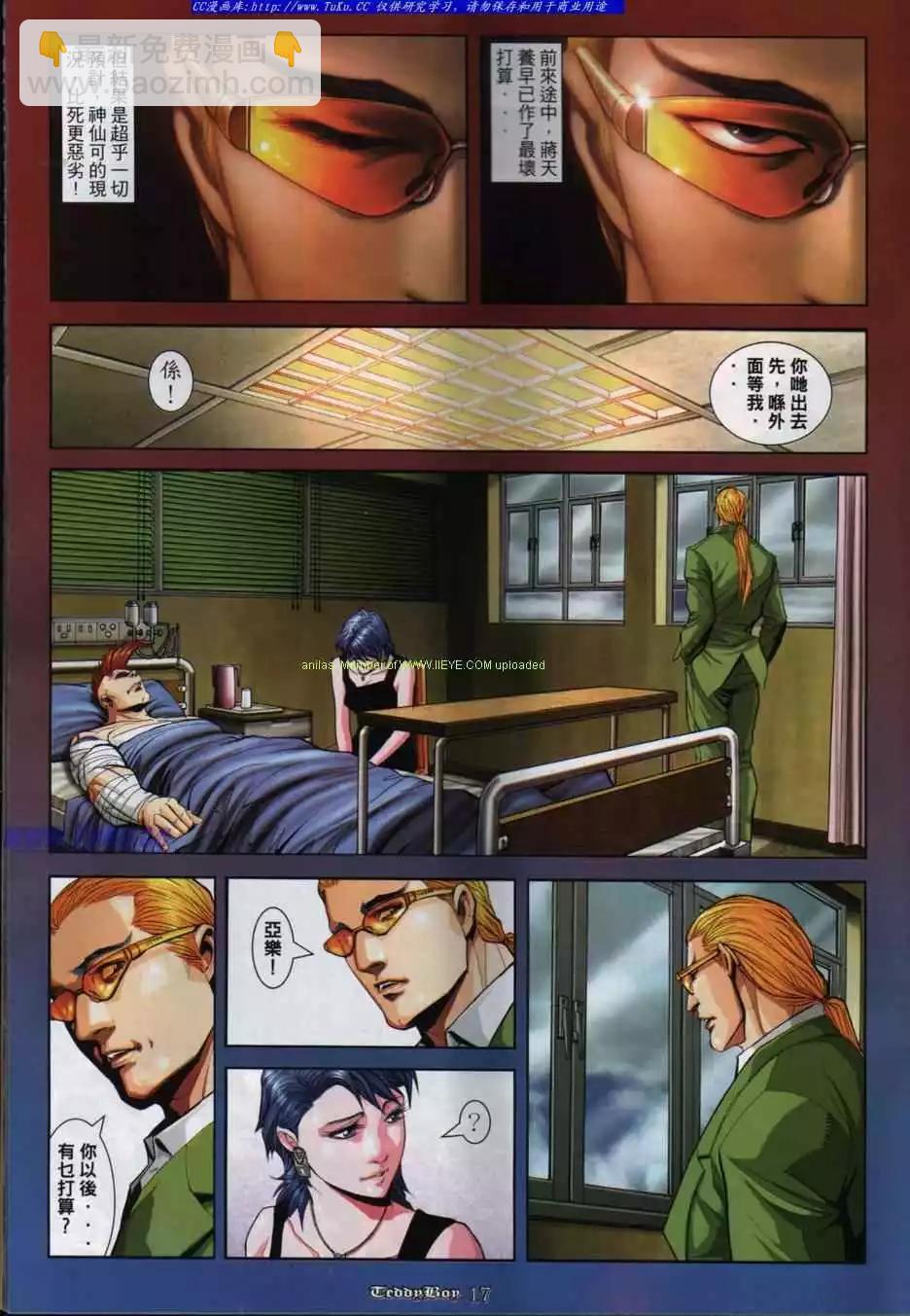 🍸古惑仔 第848卷 第14页