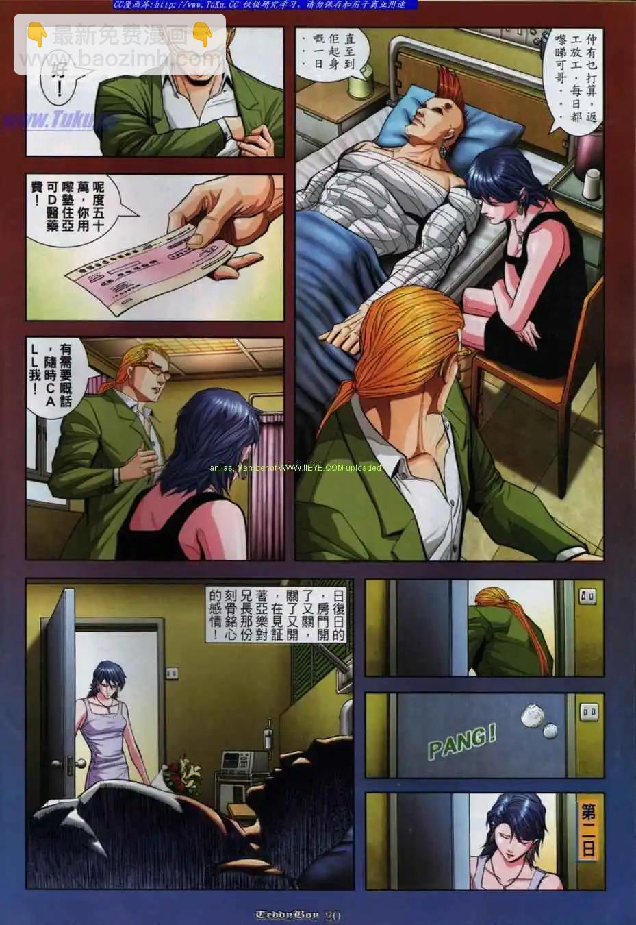 🍸古惑仔 第848卷 第15页