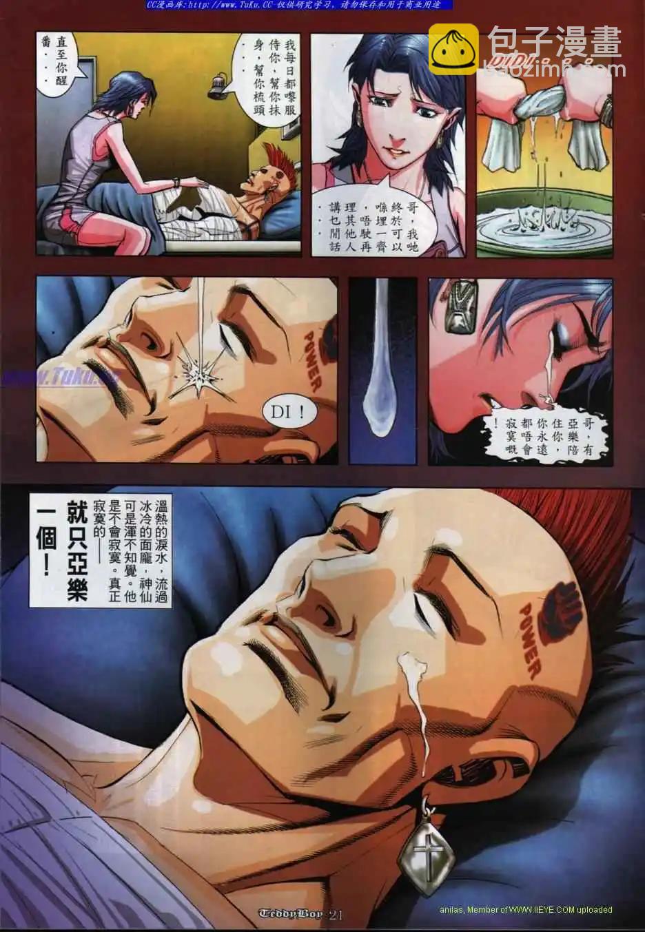 🍸古惑仔 第848卷 第16页