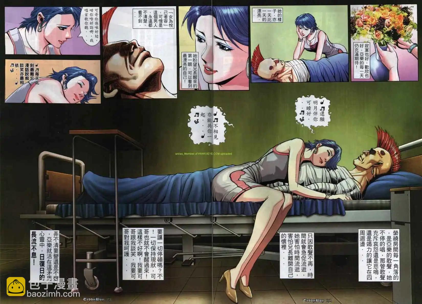 🍸古惑仔 第848卷 第17页