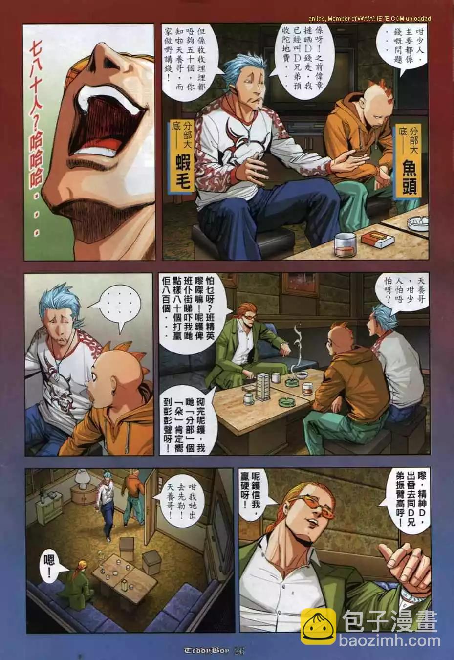 🍸古惑仔 第848卷 第19页