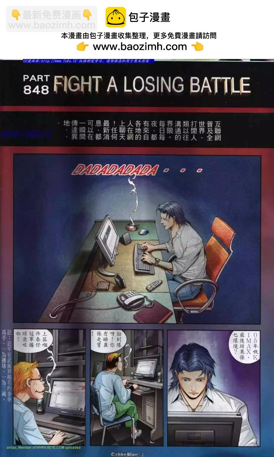 🍸古惑仔 第848卷 第2页