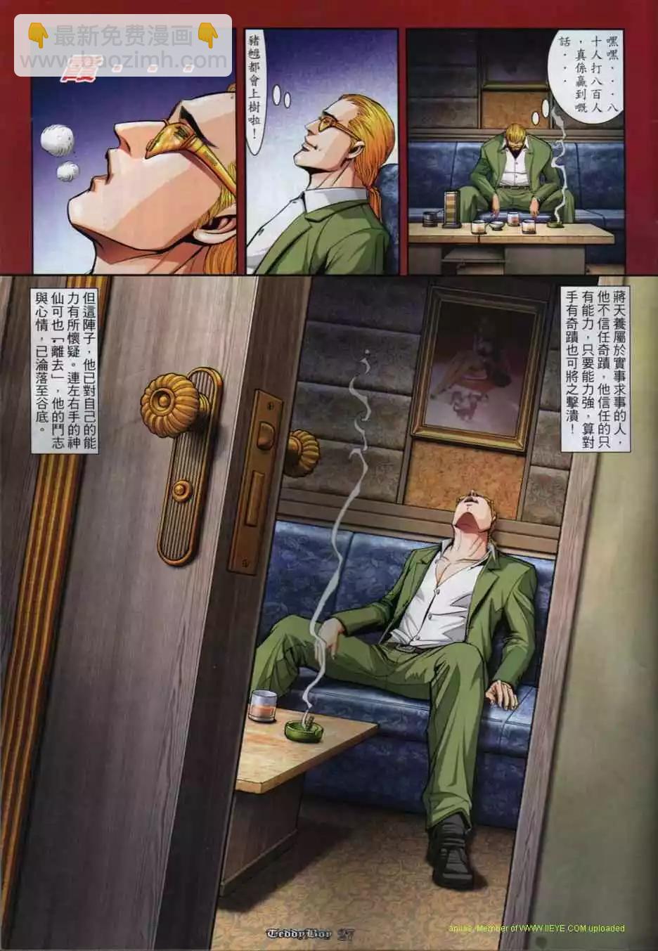 🍸古惑仔 第848卷 第20页